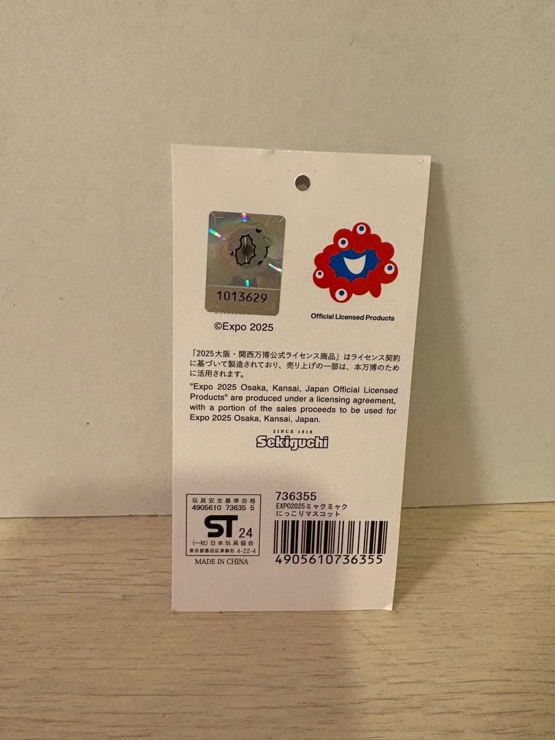 万博 スキップミャクミャク にっこり マスコットキーホルダー
