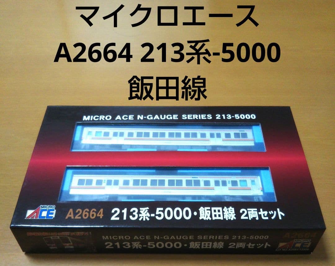 MICRO ACE 213系-5000 Nゲージ 2両セット A2664