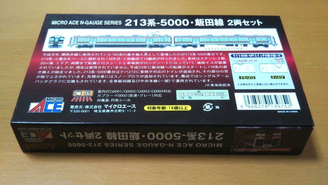 MICRO ACE 213系-5000 Nゲージ 2両セット A2664