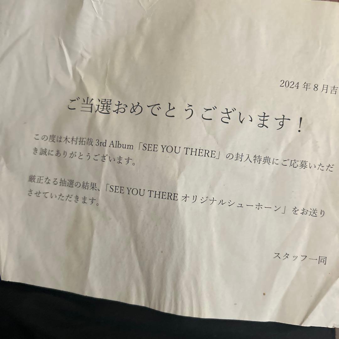 非売品、木村拓哉オリジナルシューホーン