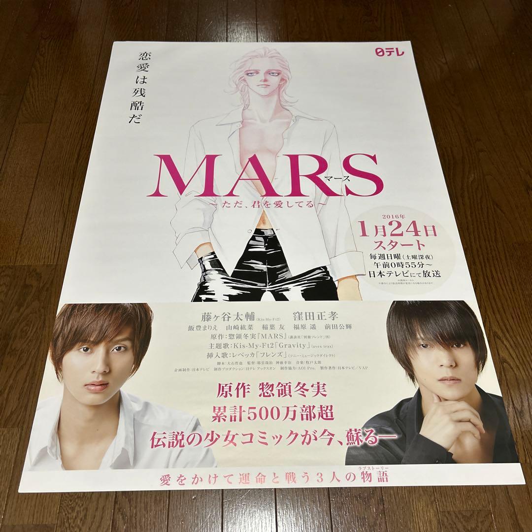即購入OK❗️ MARS 特大ポスター 美品