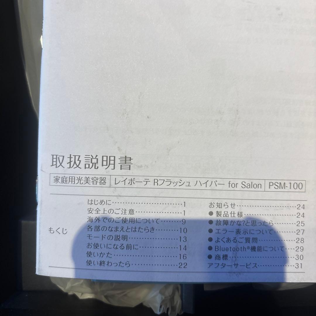 ヤーマンプロフェッショナル レイボーテ Rフラッシュ ハイパー for Sal…