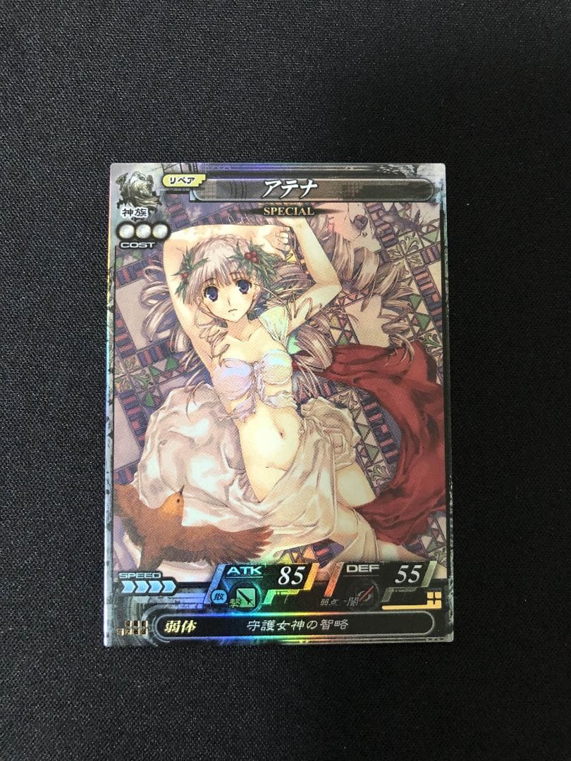 LOV2 SP アテナ ロード オブ ヴァーミリオン