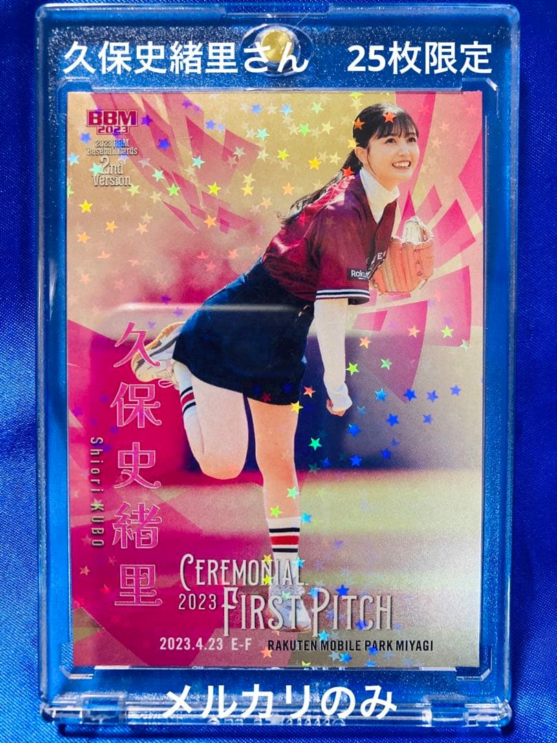 久保史緒里　25枚限定　BBM 2023 2nd 始球式カード　 乃木坂46