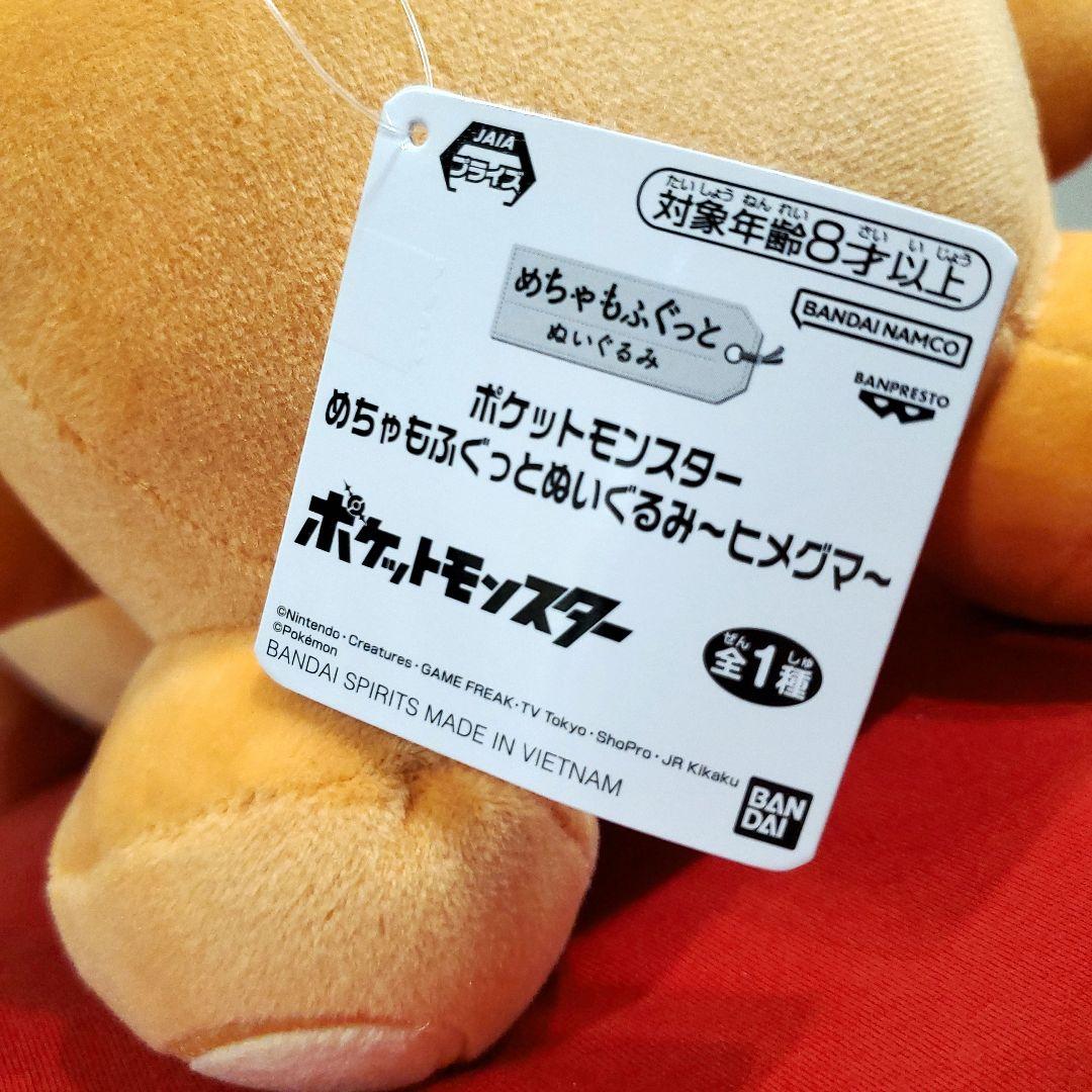 超人気2025年11月登場！10体ポケモン　めちゃもふぐっとぬいぐるみ　ヒメグマ