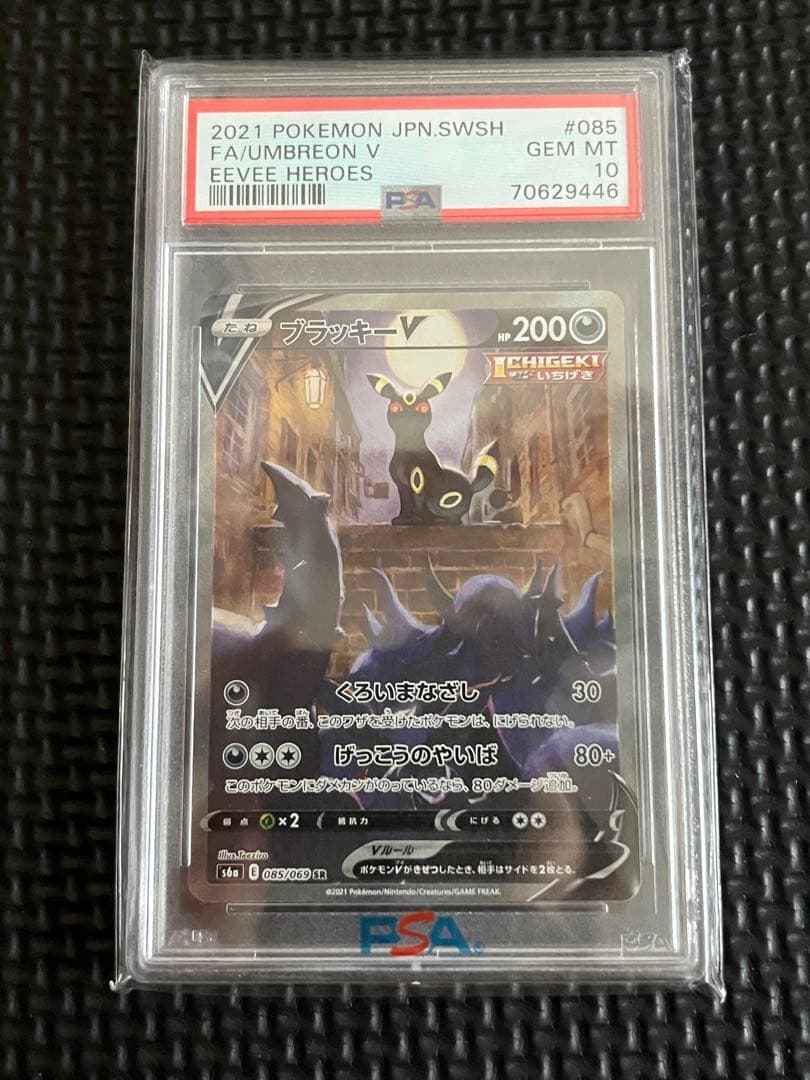2021 ブラッキーV PSA 10 SA
