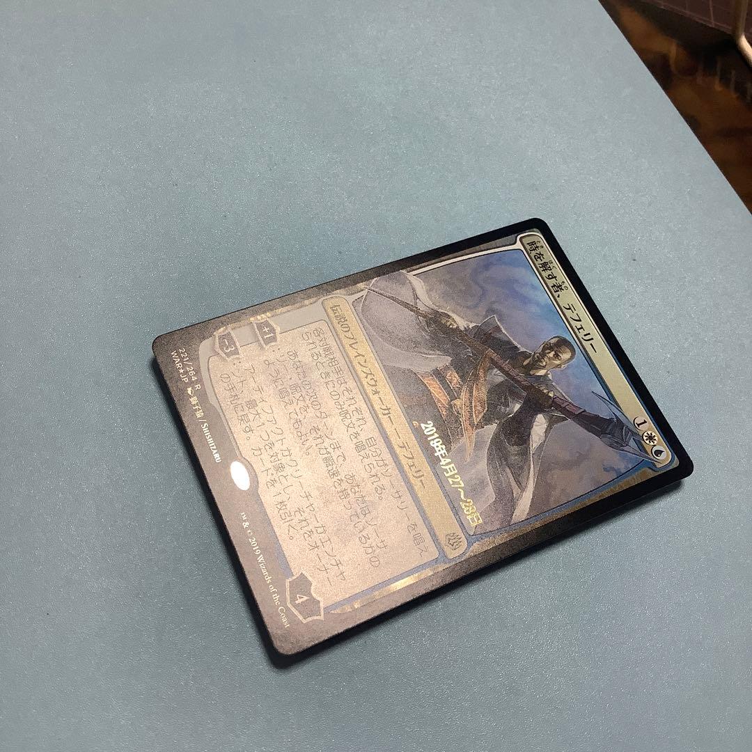 時を解す者、テフェリー　 WARプレリ　絵違い　日本語foil 日付け入り