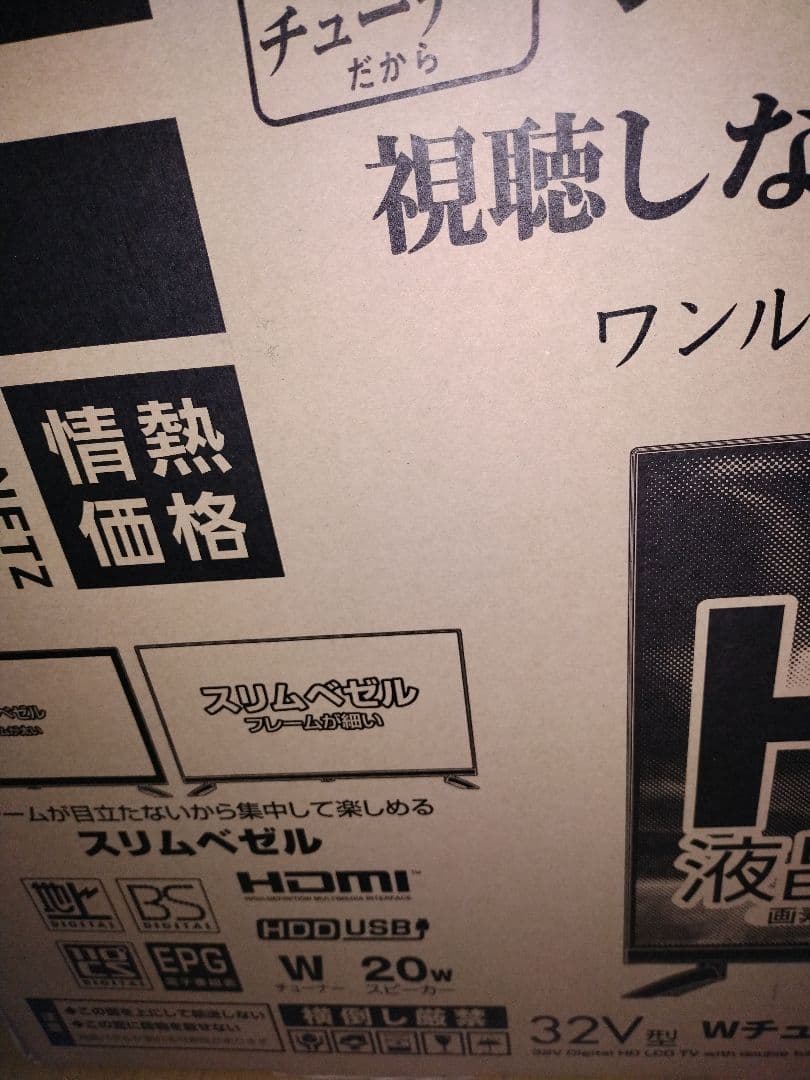 32V型液晶テレビ、Wチューナー搭載で別番組視聴可液晶　新品　未開封