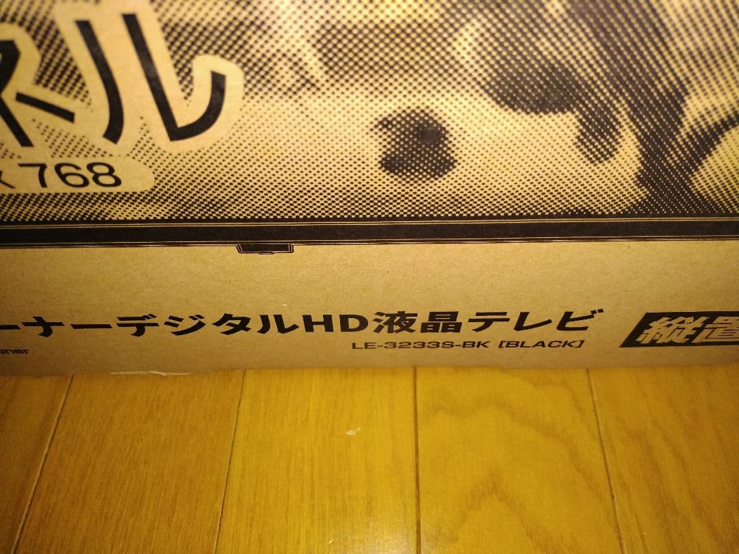 32V型液晶テレビ、Wチューナー搭載で別番組視聴可液晶　新品　未開封