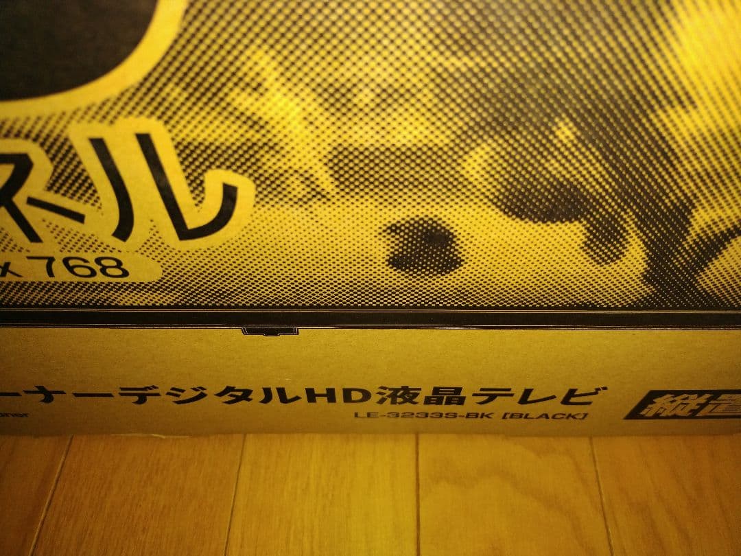 32V型液晶テレビ、Wチューナー搭載で別番組視聴可液晶　新品　未開封