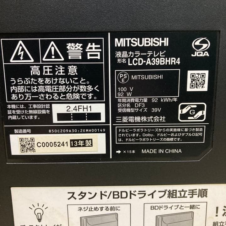 【ブルーレイ再生機能付き】三菱 液晶テレビ　REAL LCD-A39BHR4