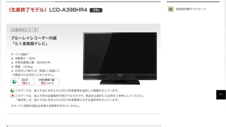 【ブルーレイ再生機能付き】三菱 液晶テレビ　REAL LCD-A39BHR4