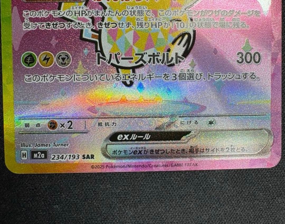 自引き品 ピカチュウex sar メガカイリューex mur メガドリームex