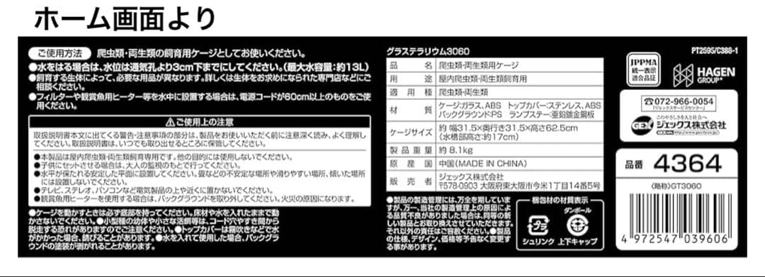 エキゾテラ　グラステラリウム3060 高さのあるハイタイプ　未使用　新品　未開封