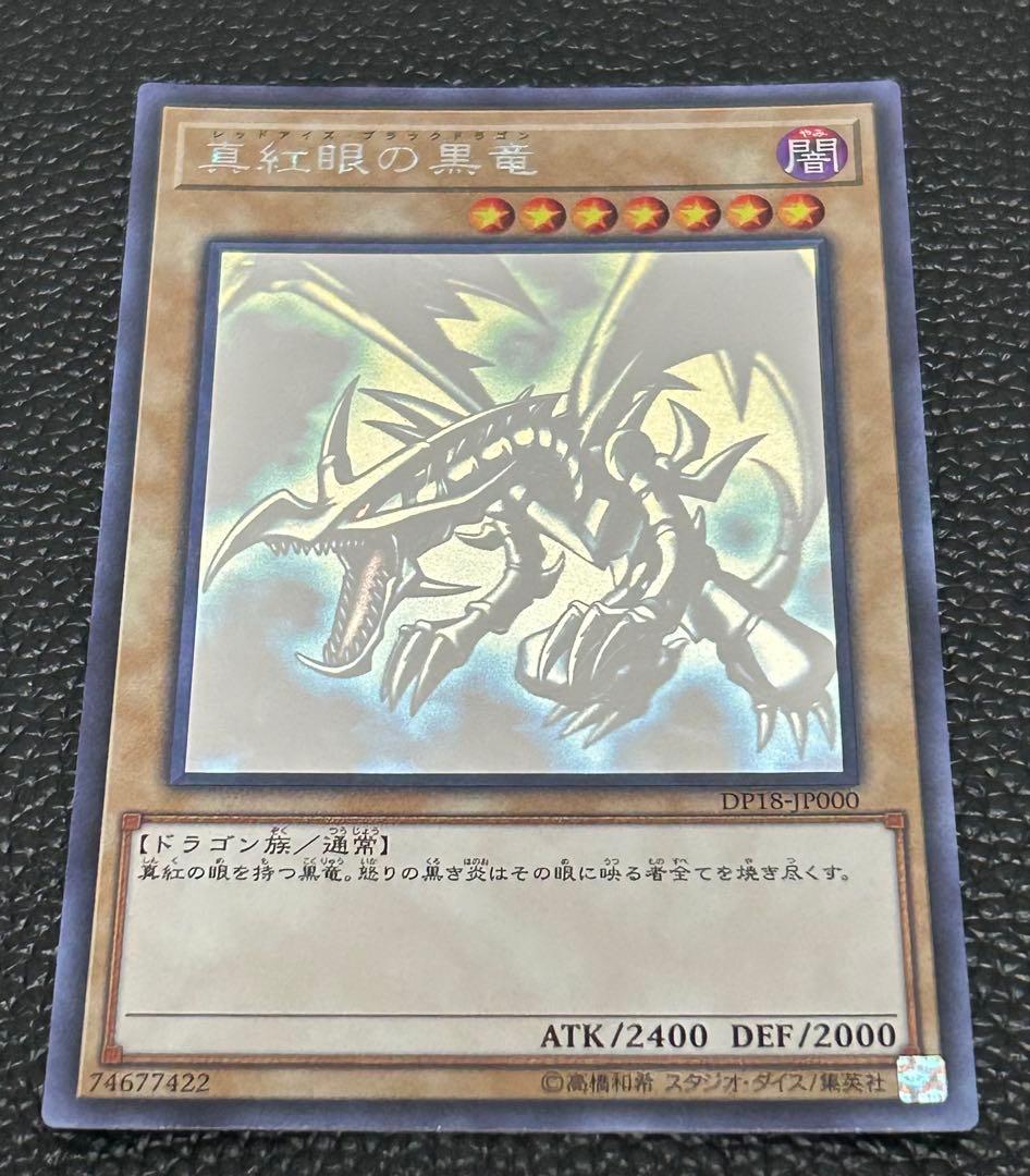 遊戯王　レッドアイズブラックドラゴン　ホロ