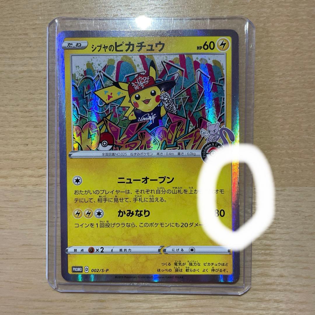 最終値下げ ポケモンカード シブヤのピカチュウ