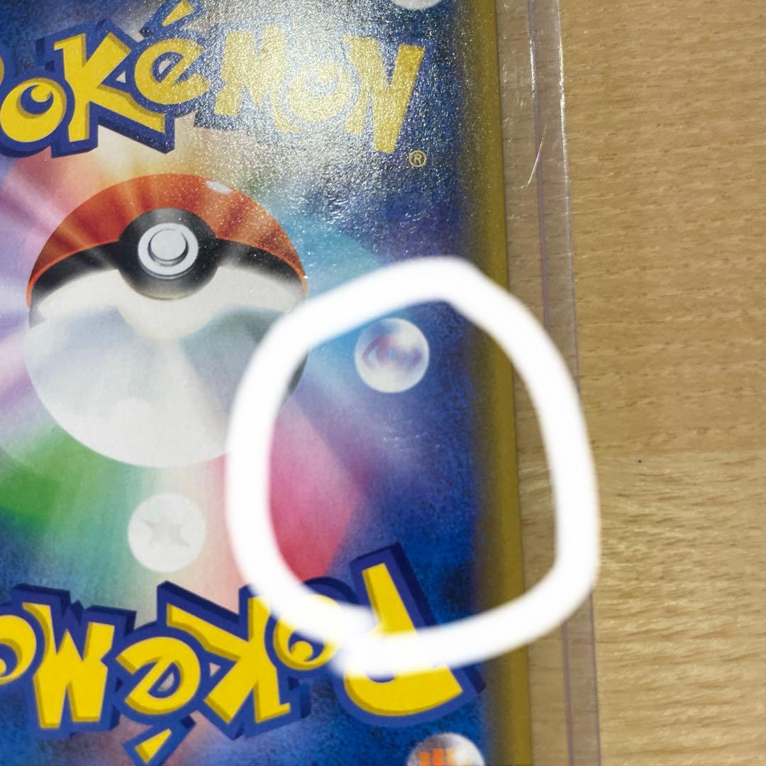 最終値下げ ポケモンカード シブヤのピカチュウ