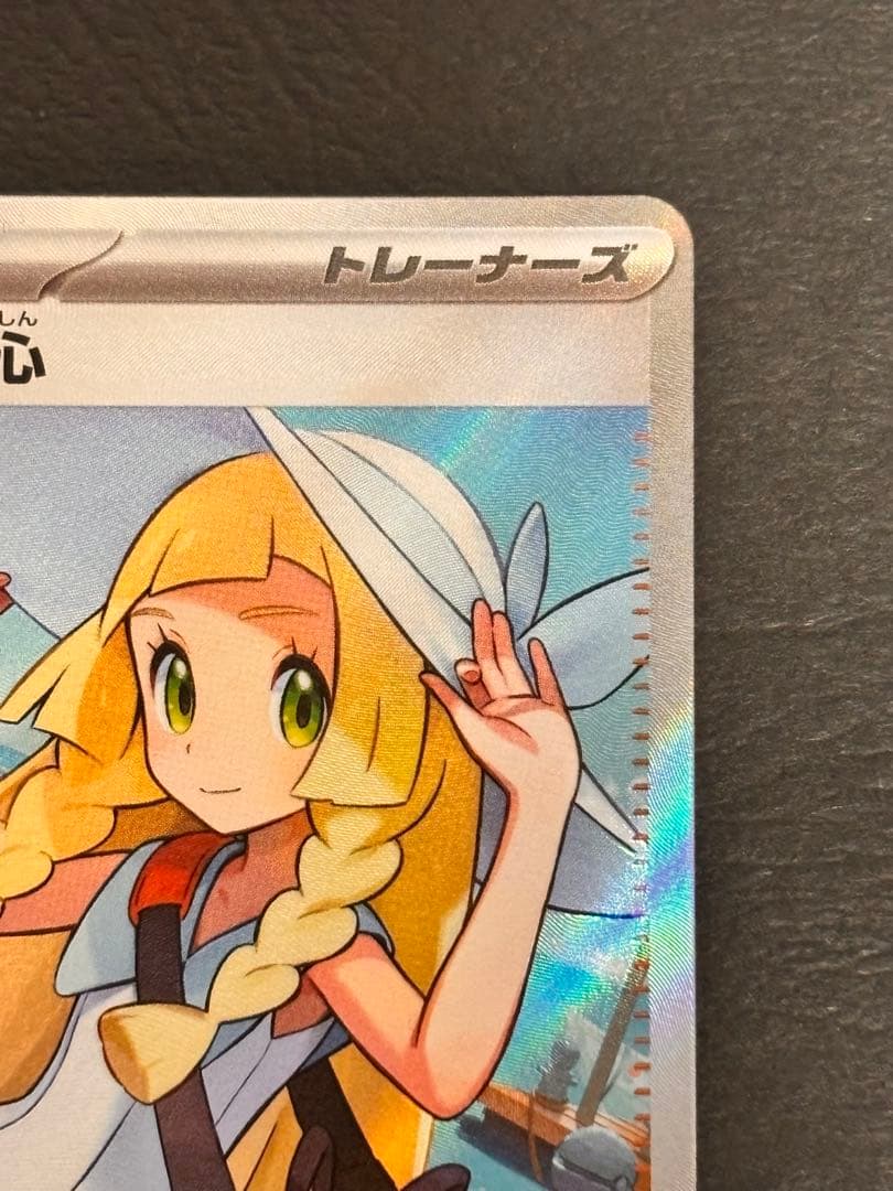 リーリエの決心SR Pokémon Card Lilie Resolution