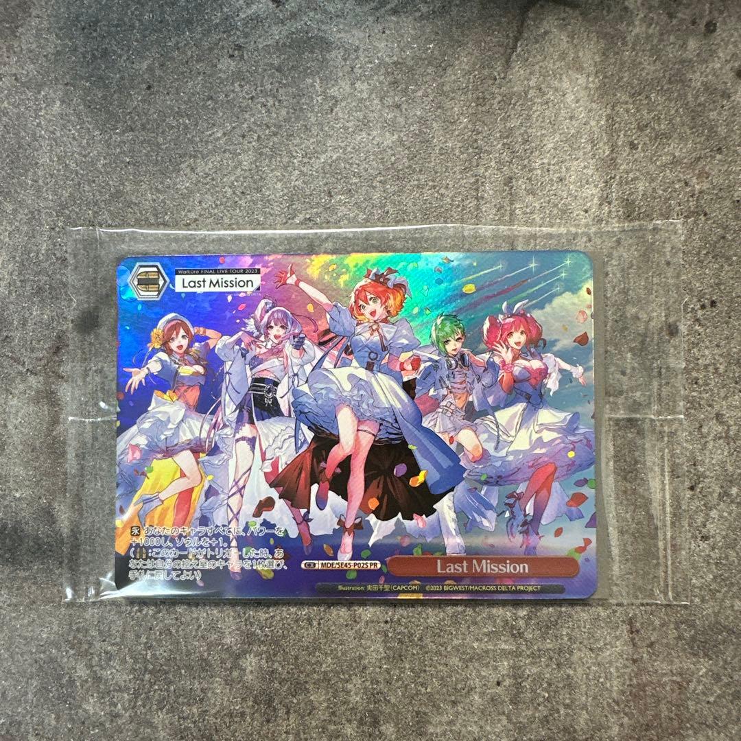 ワルキューレ/FINAL LIVE TOUR 2023～Last Missio…