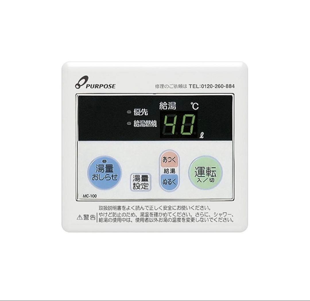 GS-2002W 台所リモコンMC-100セット 屋外壁掛型給湯器LPG