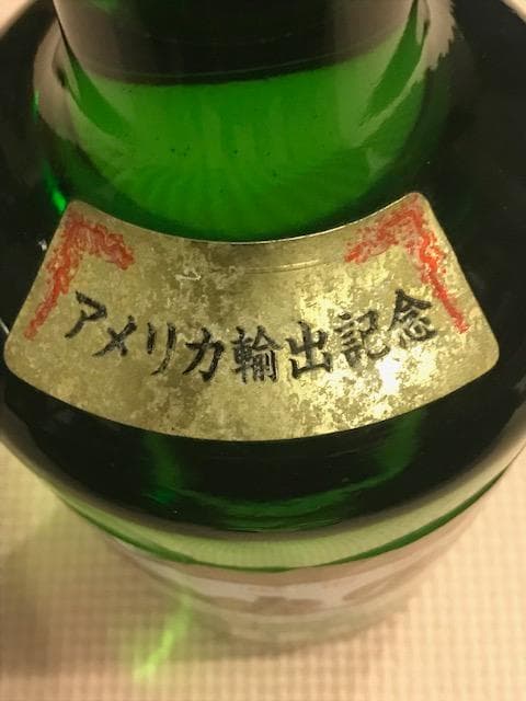 泡盛古酒　終売品 35年超