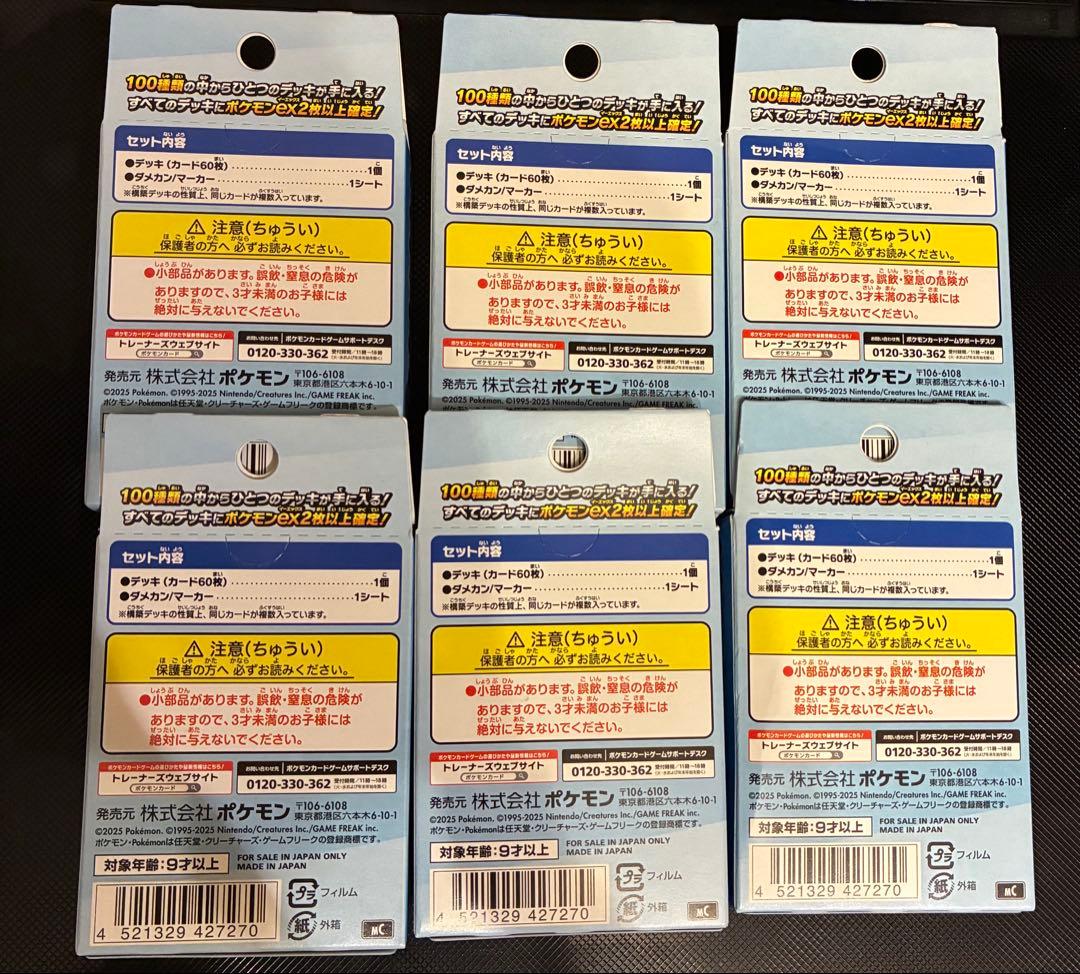 マ*ゴ様 【ポケモンカード】スタートデッキ100 バトルコレクション(6個セット