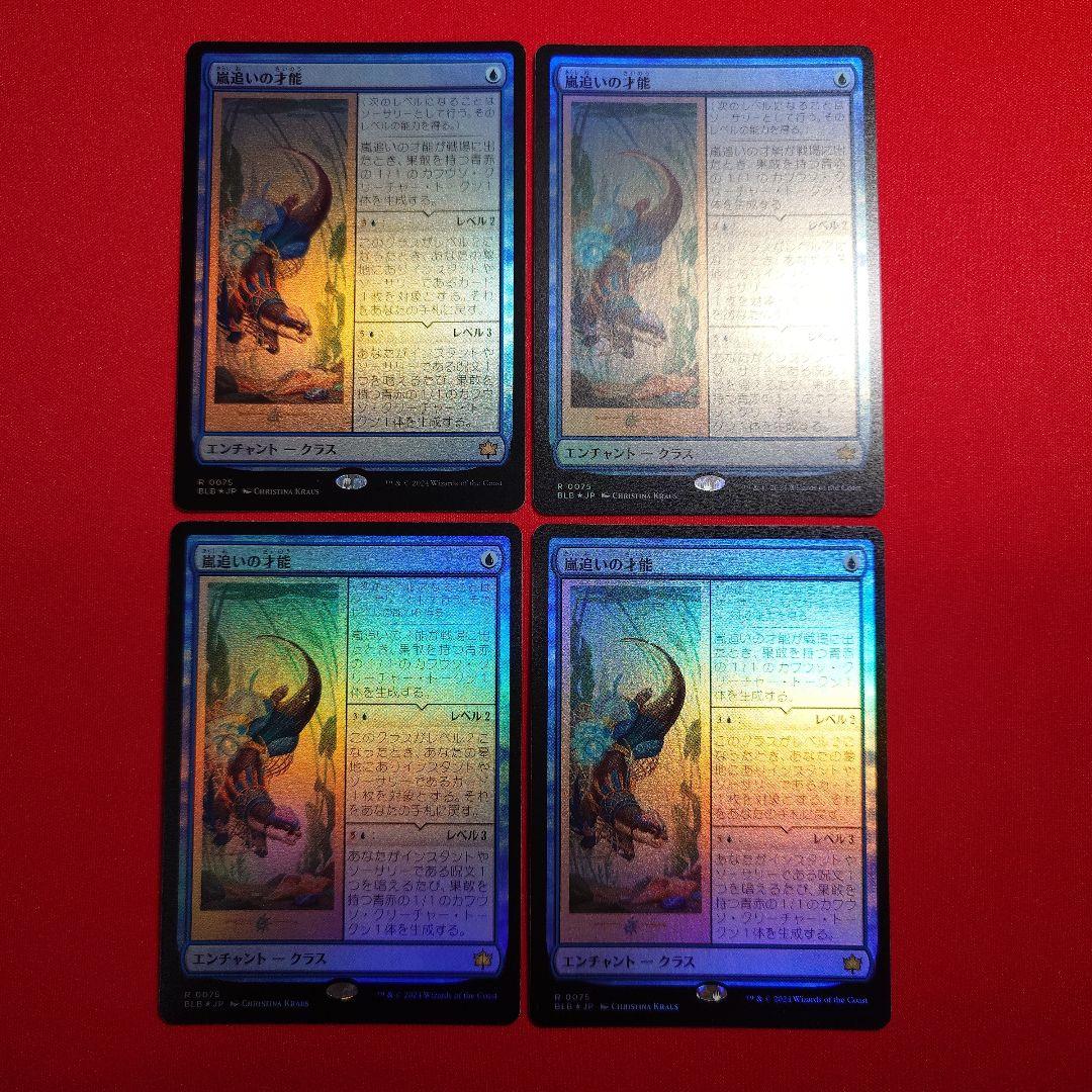 嵐追いの才能　Foil　4枚セット　日本語版