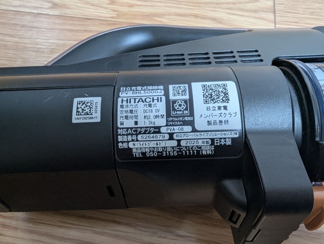 値下げしました【日立】2025年製 コードレスクリーナー PV-BHL5000J