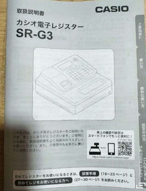 CASIO SR-G3-WE 電子レジスター　新品未使用