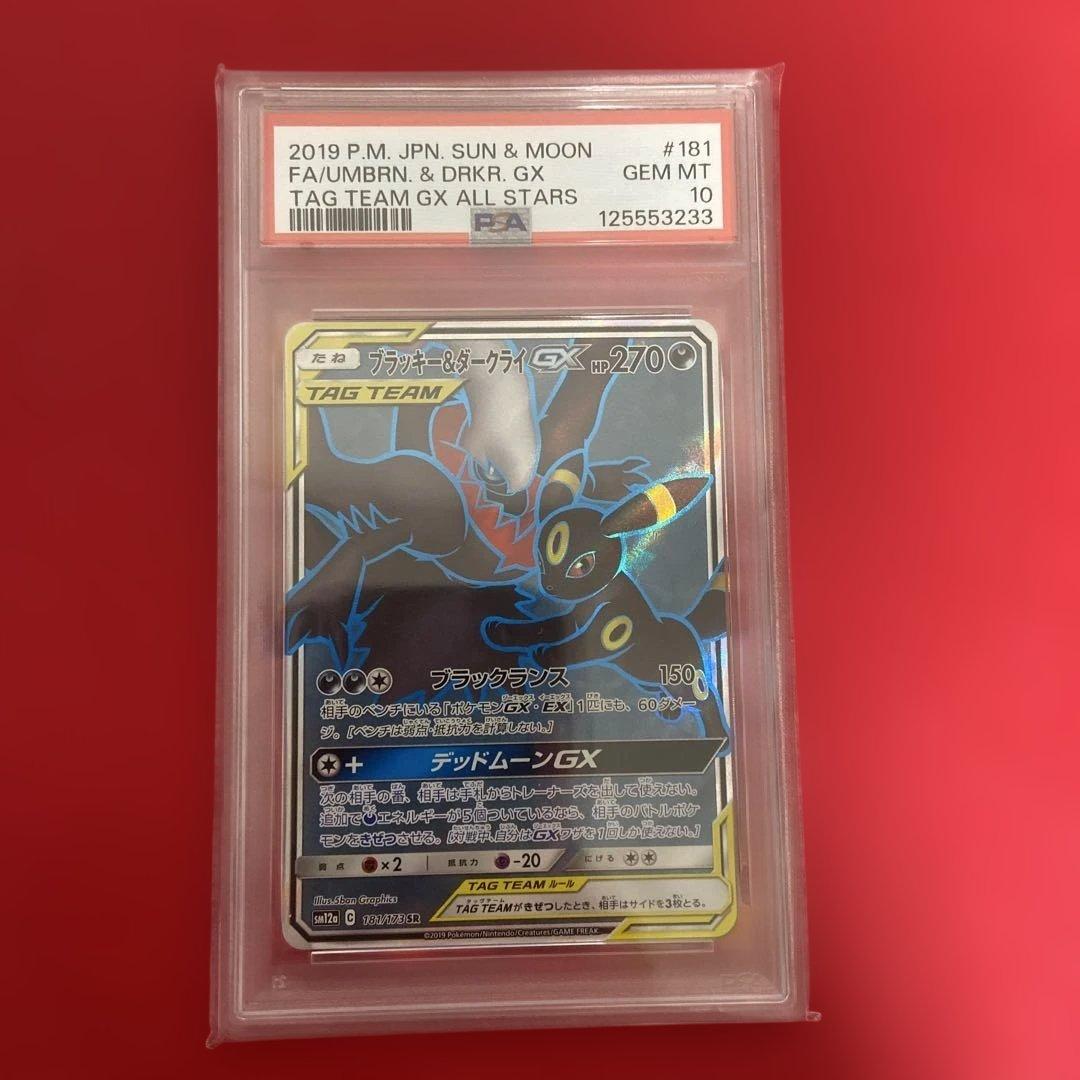 PSA10ブラッキー&ダークライ GX 181/173