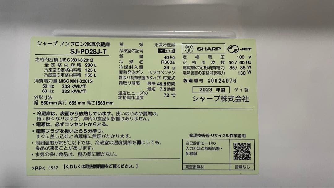 最終値下げ！！※1/15までの掲載です。設置まで対応！取説付きSHARP280L