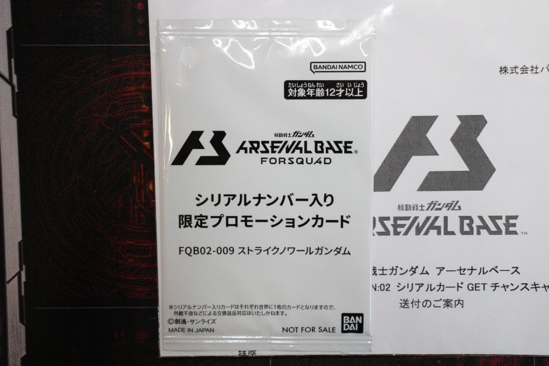 アーセナルベース シリアルナンバー入り 限定プロモ 44-EY0917-17C