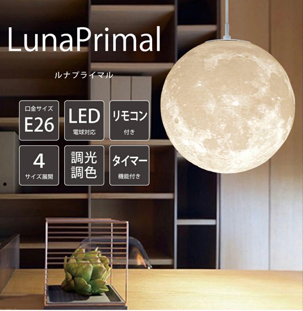 LunaPrimal ペンダントライト E26 LED