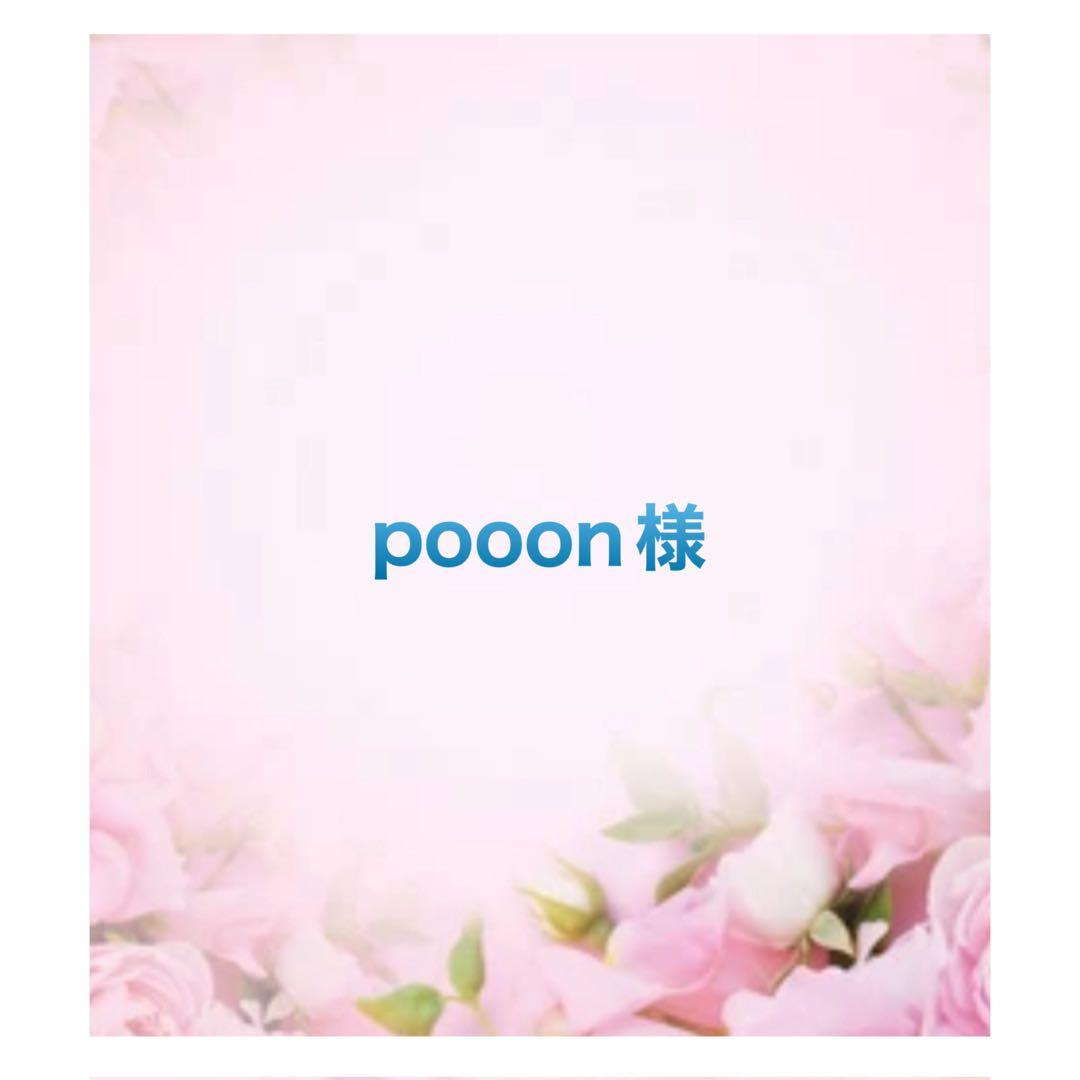 ⭐️pooonです