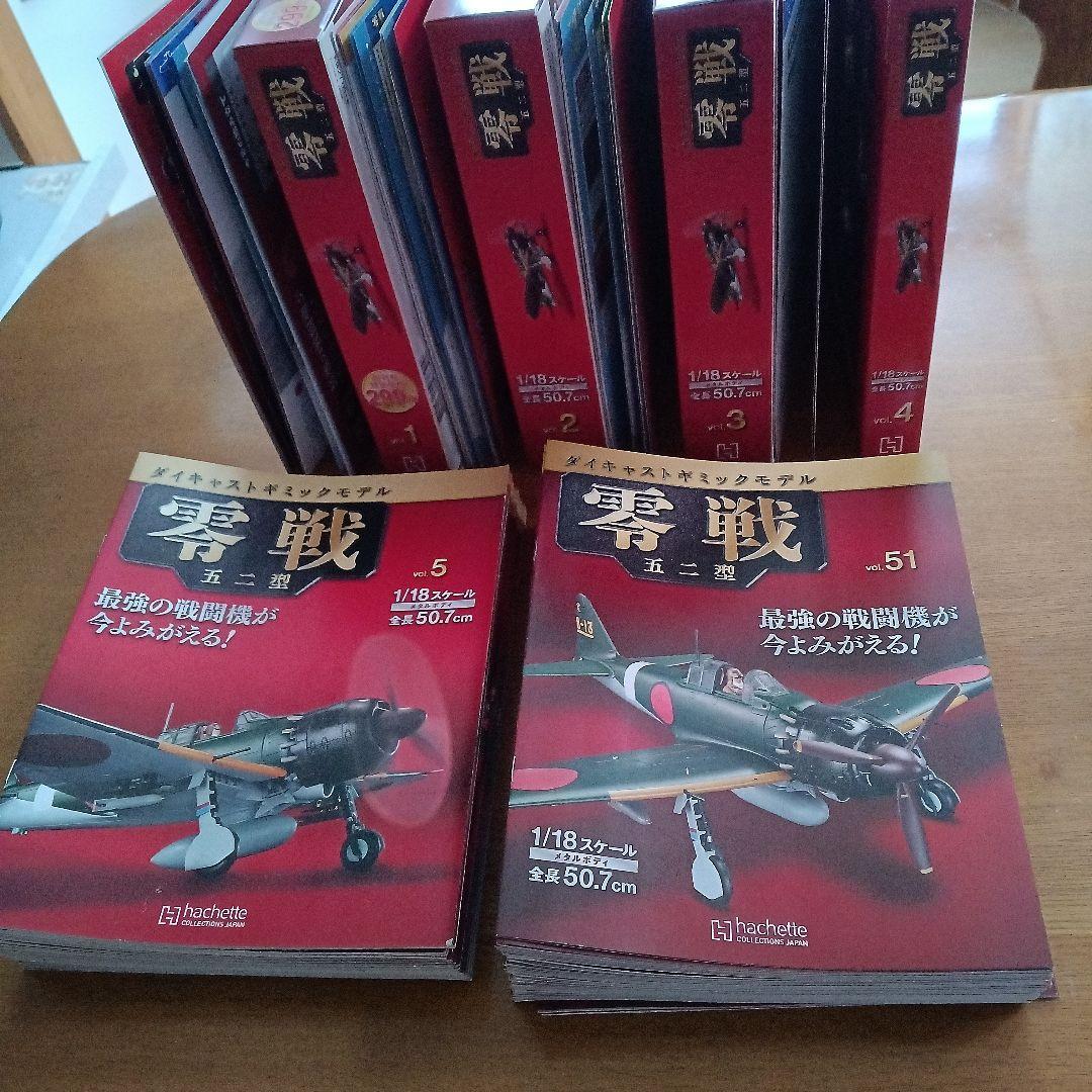 アシェット ダイキャストギミックモデル 零戦 五二型 1/18 1～100号