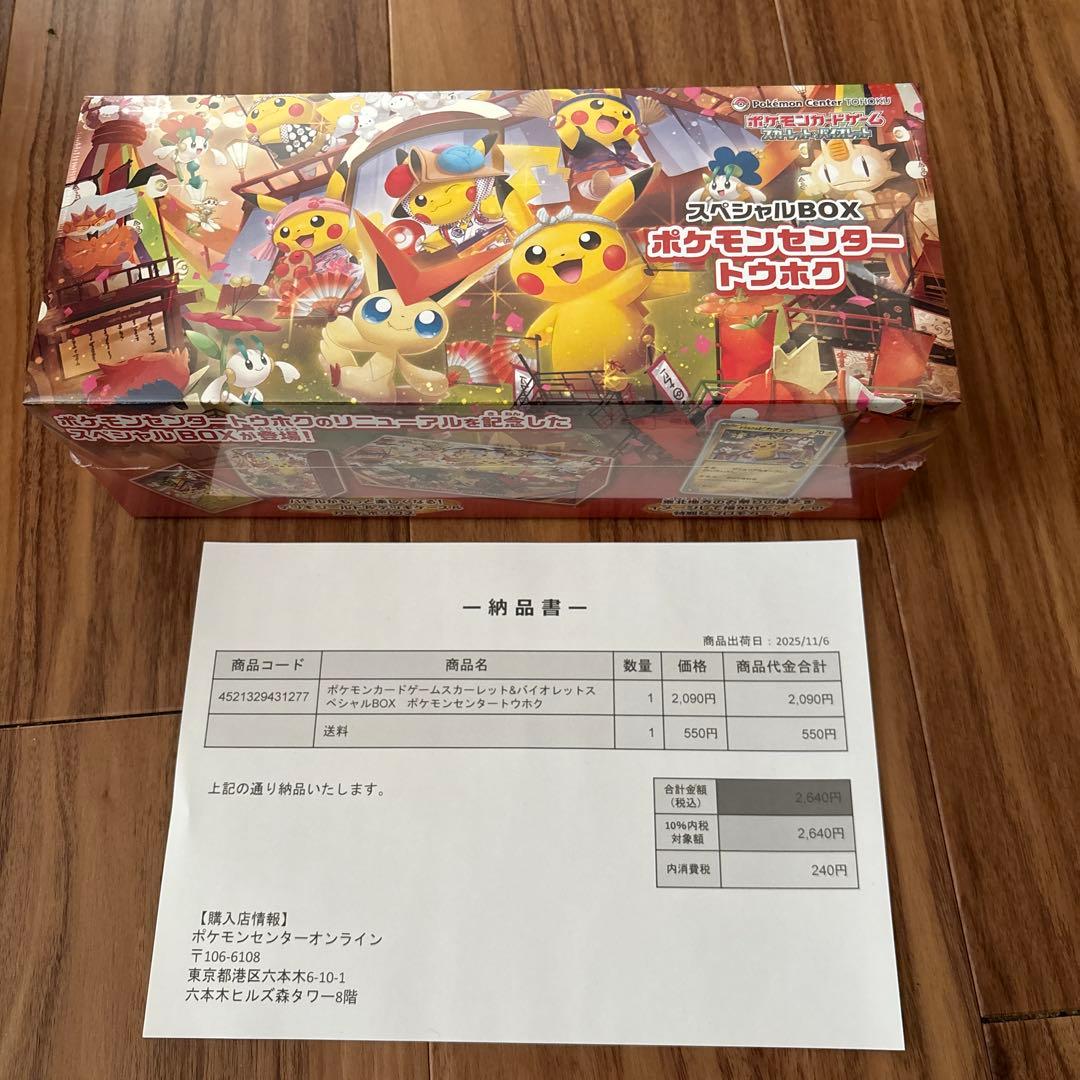 ポケモンカードゲーム スカーレット＆バイオレット　スペシャルBOX
