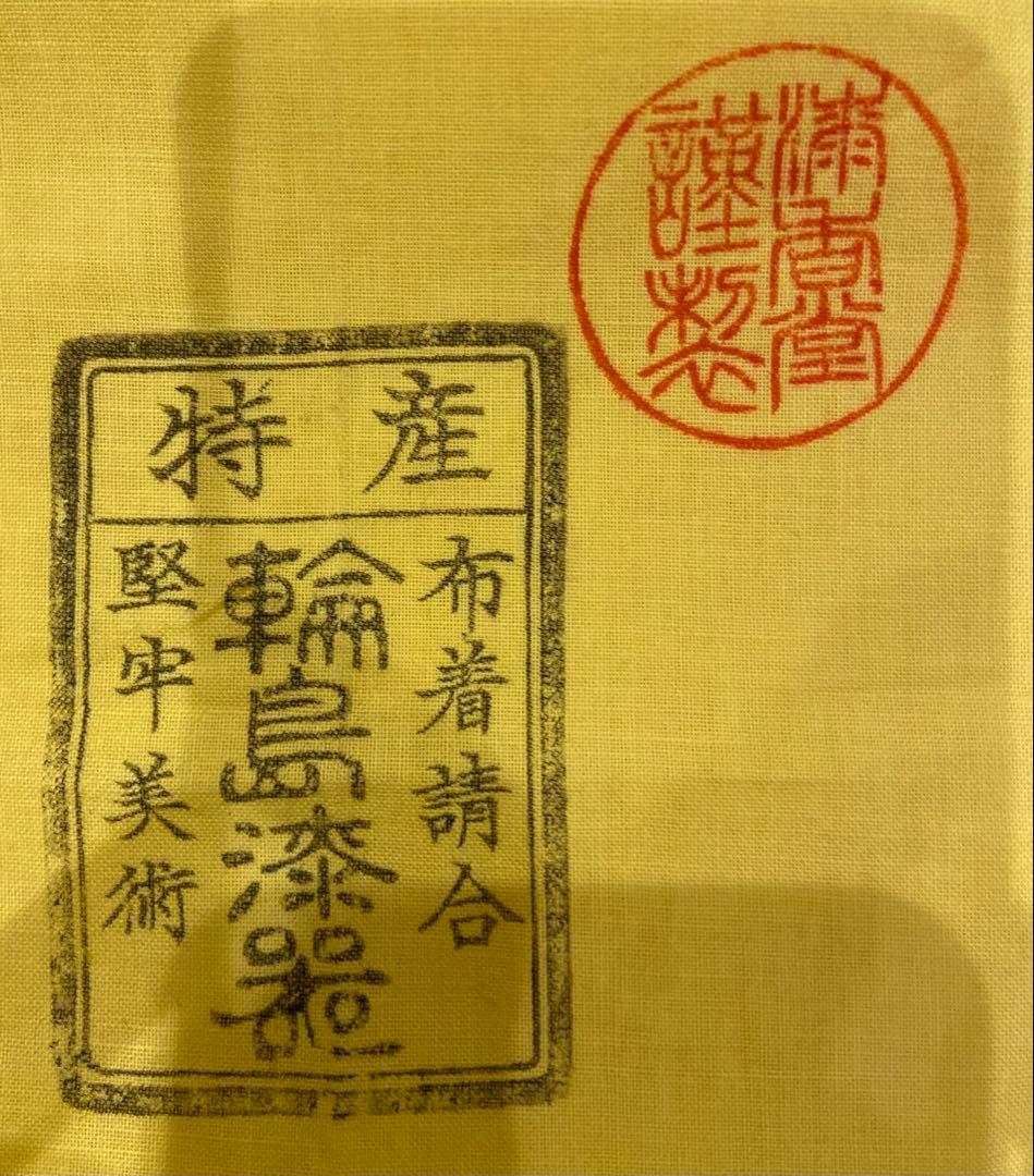 輪島塗　卓上膳　四客　龍作　天然木　共箱　M246