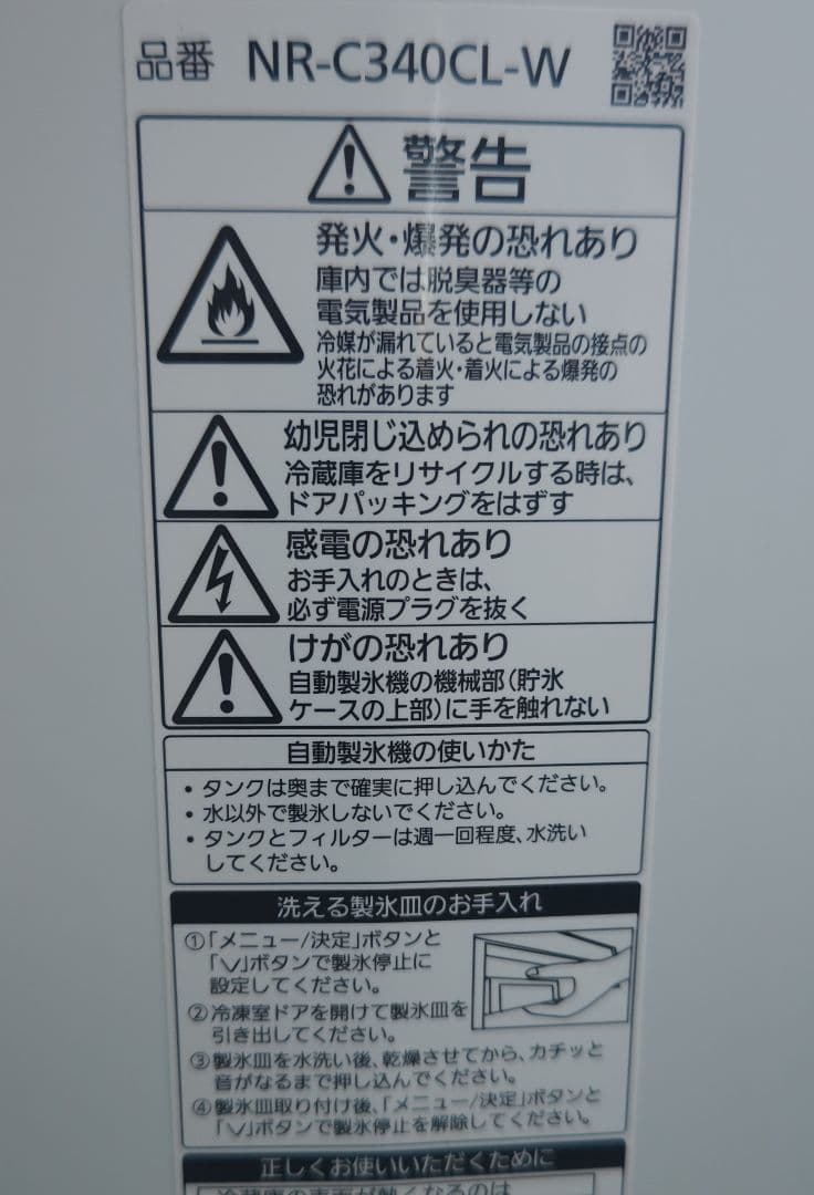 【カフク】Panasonic NR-C340CL-W 冷蔵庫