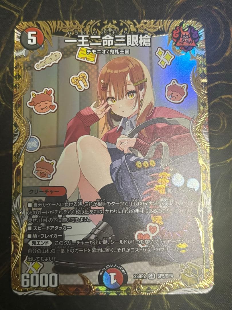 一王ニ命三眼槍　パラドヴィナシューラ　金トレジャー