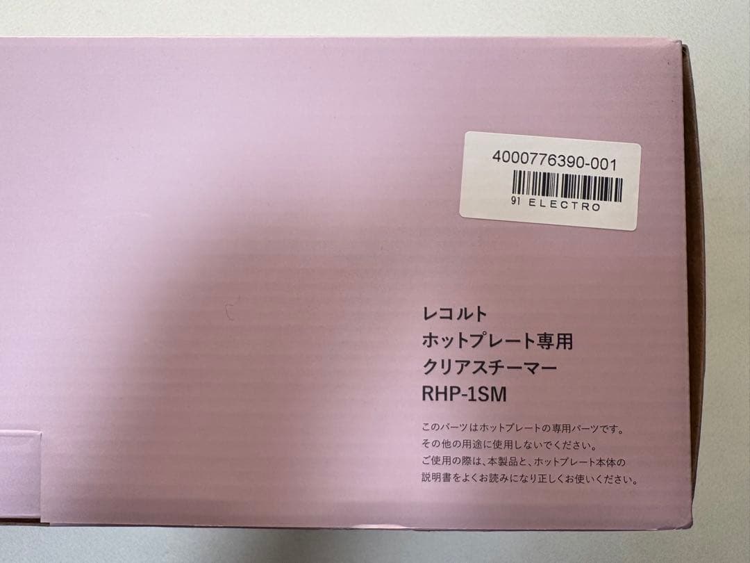 本日まで値下げ　rcolte ホットプレート レコルト　4点セット