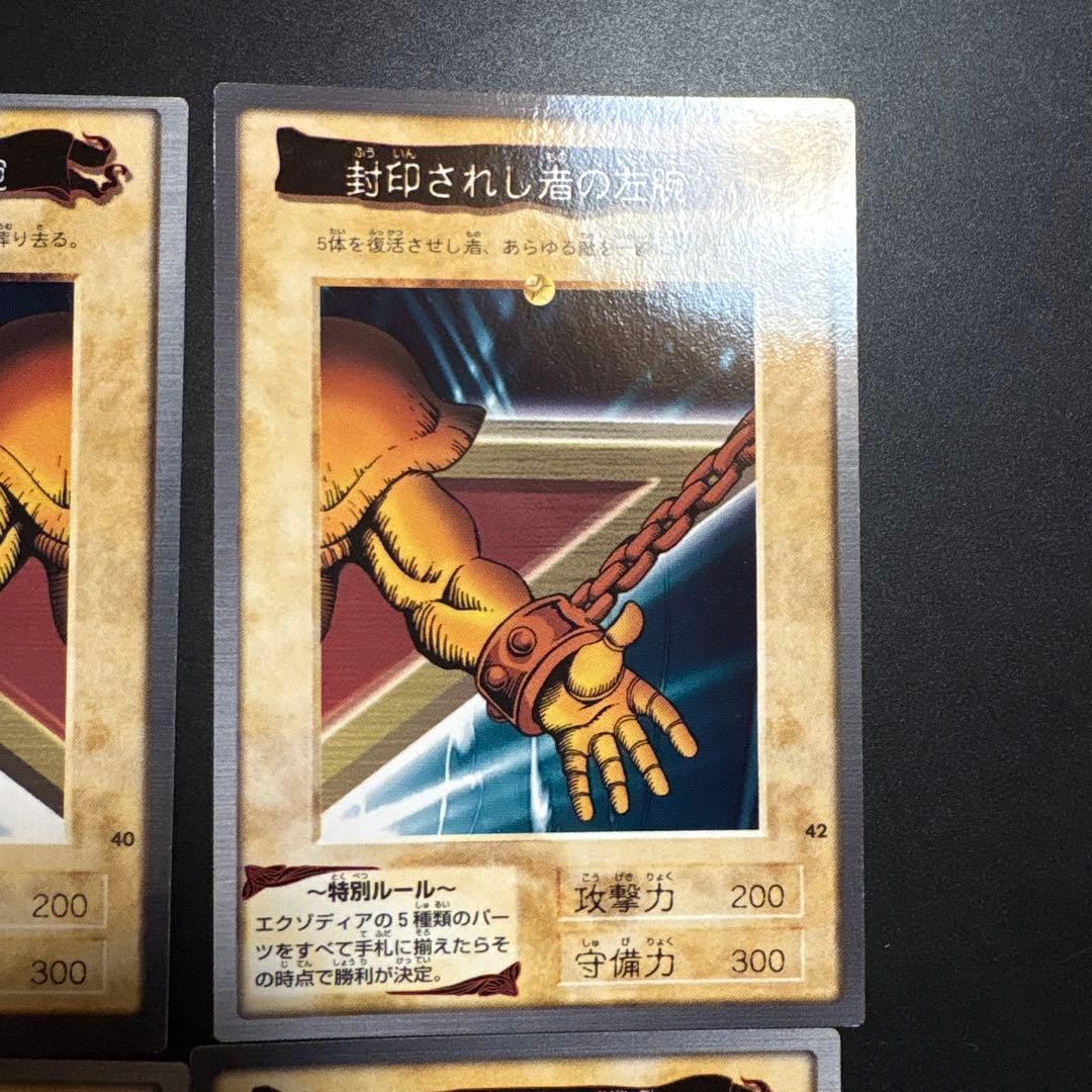 遊戯王 封印されし者 エクゾディア 5枚セット 初期　カードダス デュエル