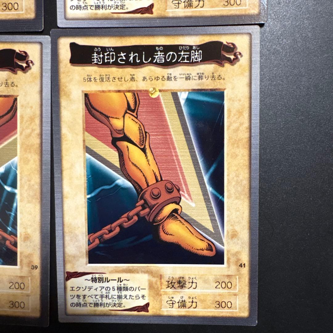 遊戯王 封印されし者 エクゾディア 5枚セット 初期　カードダス デュエル