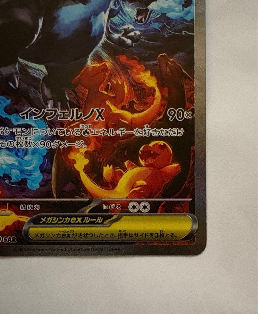 メガリザードンX ex SAR 110/080