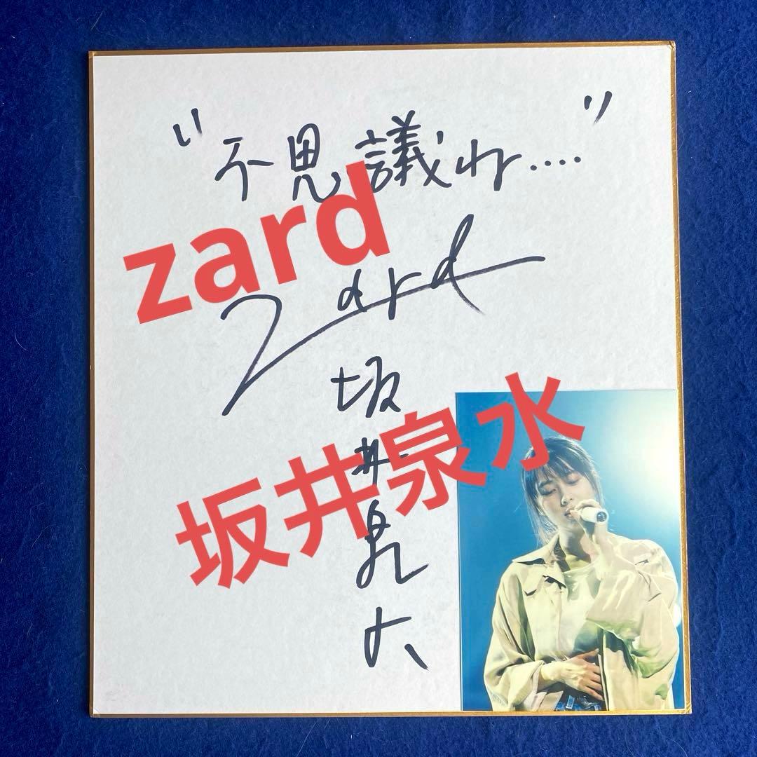 〈人気商品〉1991年　ZARD 坂井泉水『不思議ね』　直筆サイン