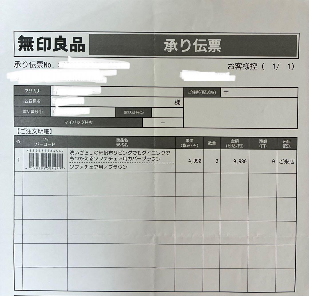 【お客】2023年 無印テーブルソファーセット
