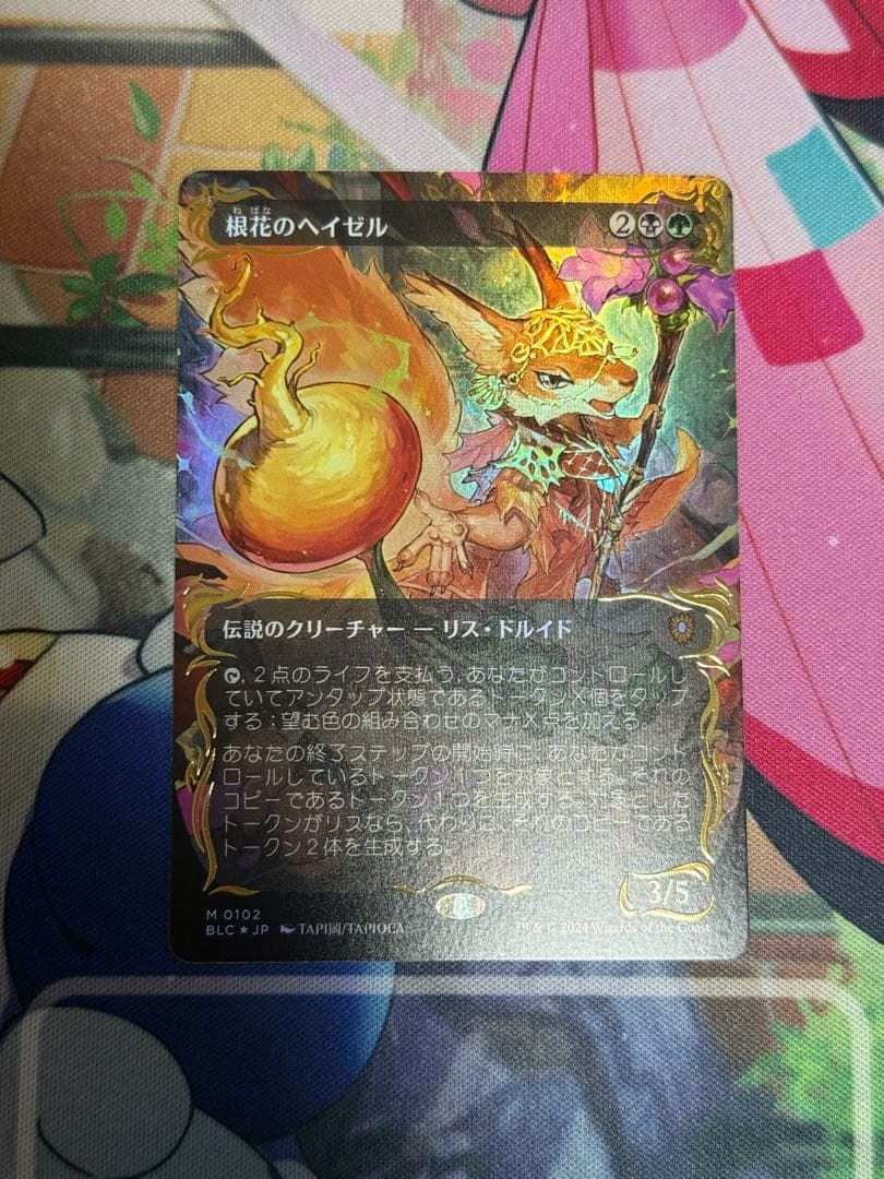 【レイズドFoil】 根花のヘイゼル | MTG ブルームバロウ 日本語