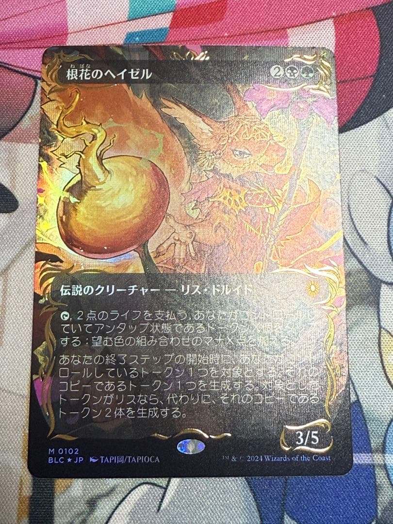 【レイズドFoil】 根花のヘイゼル | MTG ブルームバロウ 日本語