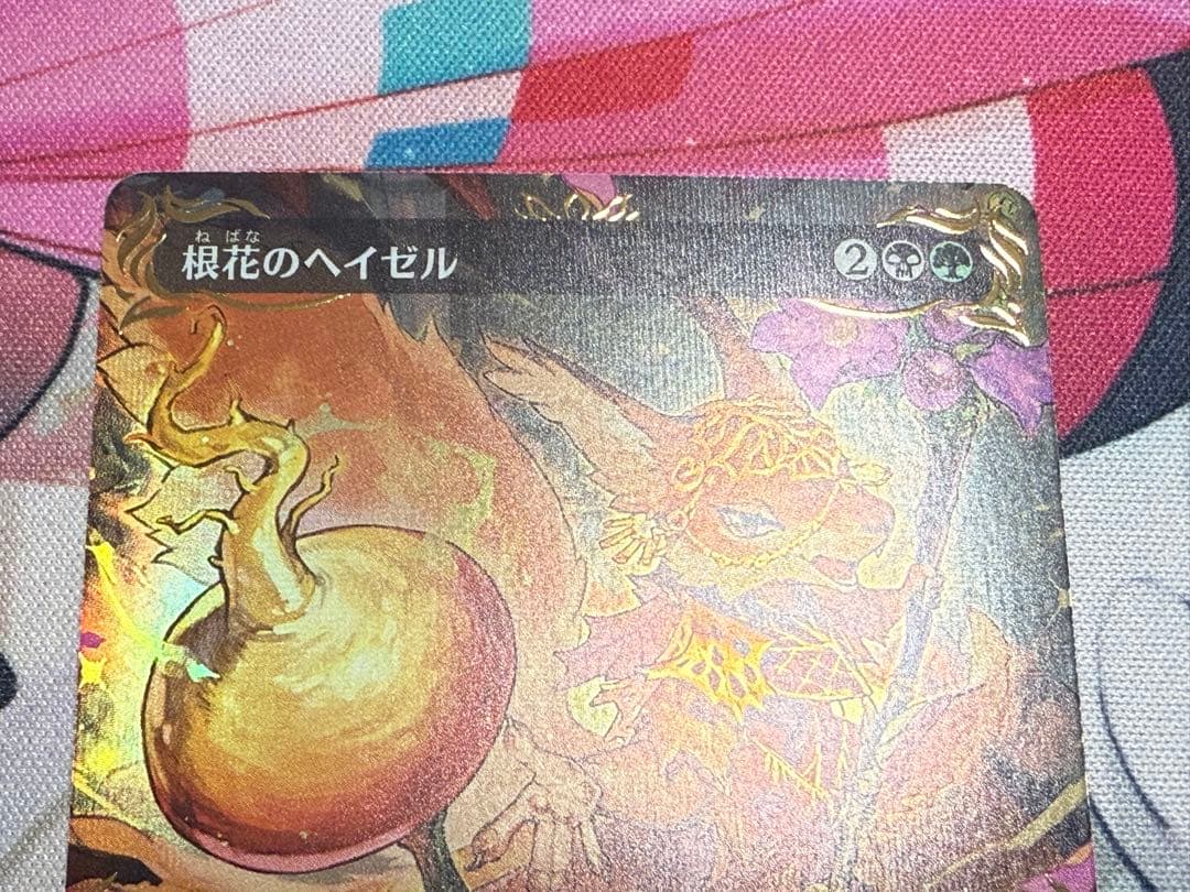 【レイズドFoil】 根花のヘイゼル | MTG ブルームバロウ 日本語