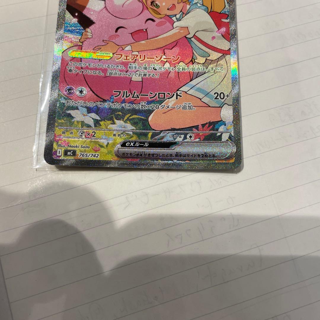 リーリエのピッピex SAR No.32 スタートデッキ100