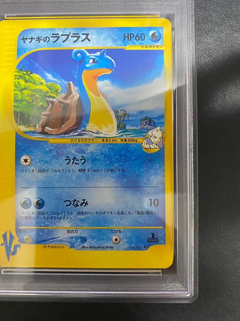 ヤナギのラプラス psa10 ● ポケモンカードe ★VS 041/141